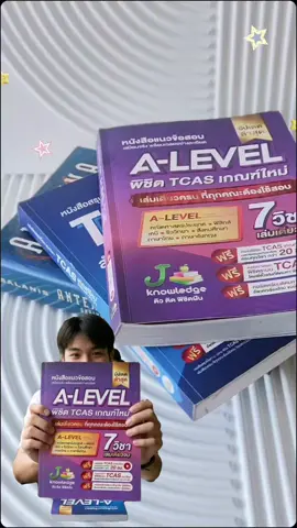 #Tcas #Alevel #jknowledge เซต Intensive พิชิต TCAS 