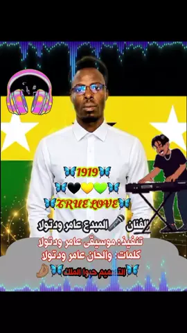 #🖤💛💚  #دارندوكه_في_الوجدان💚💪  #كلمات_من_القلب  #الفنان عامر ودتولا   