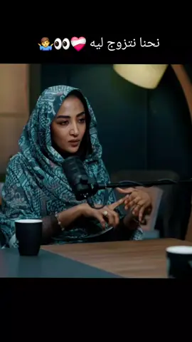 نحنا نتزوج ليه #سودانيز_تيك_توك #تيك_توك 