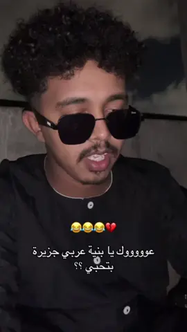 عربي جزيرة بتحبي ؟؟لي صحبها #اكسبلور #شعراء_وذواقين_الشعر_الشعبي #جخو،الشغل،دا،يا،عالم،➕_❤_📝 #سودانيز_تيك_توك_مشاهير_السودان #fyp 