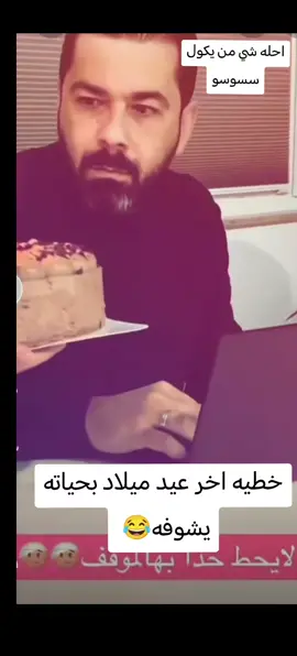الله لا يحط مسلم بهيج موقف😂 