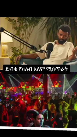 #ኢትዮጵያንቲክቶክ #ኢትዮጵያ_ለዘለዓለም_ትኑር🇪🇹🇪🇹🇪🇹 #ሀበሻ🇪🇹🇪🇹🇪🇹tiktok #ኦሮሞ_ተወላጆች_ኢትዮጵያውያ❤️💚❤️💚❤️❤️❤️💚❤ #