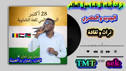 #تاما_حول_العالم_انتت_كوا_ولني #انتت_كووو_سلام_كيجا_مولا_ورسكن #ميرم_تاموية 