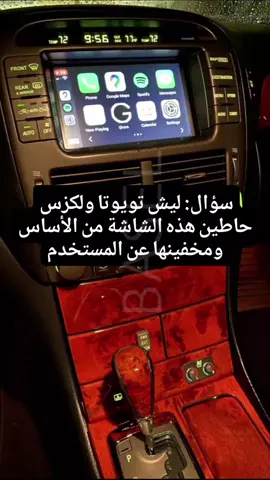 السر المخفي في شاشة وكالة بـ سيارات تويوتا و لكزس  . . . ​#LS430 ​#ucf30  ​#تويوتا ​#لكزس ​#صيانة_سيارات 