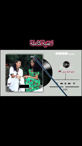 #حبشيه_🇪🇷☝والترند_الجديد🔥🔥🔥🔥 #شعب_الصيني_ماله_حل😂😂 #سودانيز_تيك_توك_مشاهير_السودان #لايكات #contactlenses @༺ڪحٍلُِه༻ 