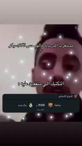 #realmadrid #ريال_مدريد #barcelona #برشلونه #fyp 