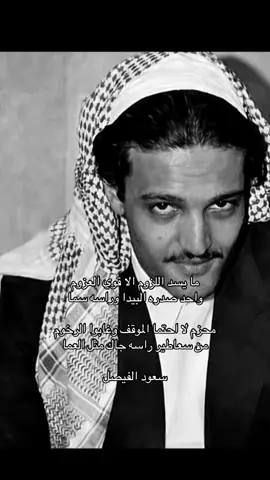 #سعود_الفيصل #قصيده #شعر 