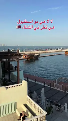 #السياحه_في_قطر أحلى دوله تقضي فيها الخمس شهور  الجايين في العالم كله #قطر 👌❤️👌 من شهر #نوفمبر لغاية #مارس #الدوحه و جمالها  😳😳🤔😳😳             غرف  السريه            اللى راح منهم مرجعش واللى رجع كمان مرجعش والكل تايه . فى الفيديو فى ٧٤ راجل مبقوش موجودين وسطنا💔 رحم الله 74 𝐍𝐄𝐕𝐄𝐑 (𝟳𝟰) 𝐅𝐎𝐑𝐆𝐄𝐓  يوما ما  رجاله وكانو صادقين ذهبوا في جنة الخالدين 🦅📢                    We are Egypt, not Africa, but rather the entire Middle East  الحق جاي جاي   حق الشهيد راجع اقترب   رحم الله  رحم الله   اللى راح منهم مرجعش واللى رجع كمان مرجعش والكل تايه ... رحم الله 74 𝐍𝐄𝐕𝐄𝐑 (𝟳𝟰) 𝐅𝐎𝐑𝐆𝐄𝐓  باقيه ذكريات حياتكو فى كل بال🦅                                                                          .                                                                                                                                      أقل  
