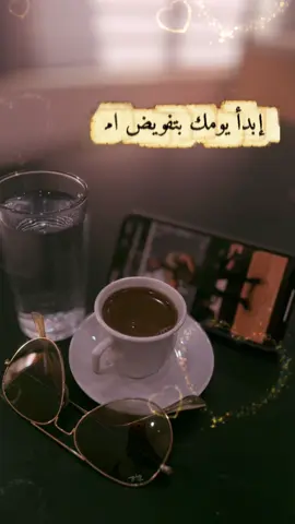 صباح الخير#صباح_الخير #اكسبلور #اكسبلورexplore #بنات #your_coffee 