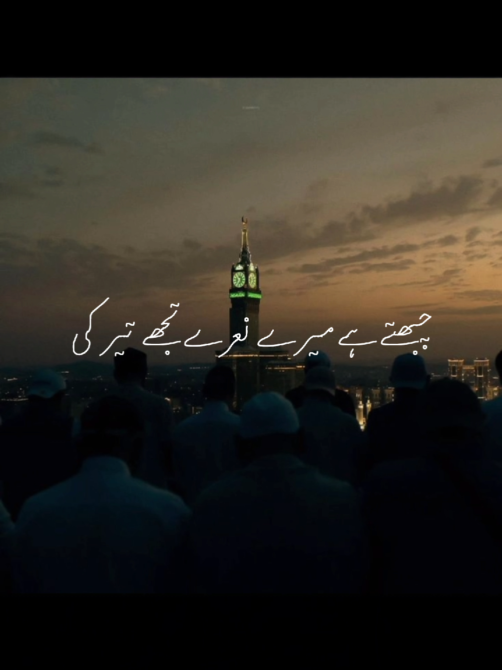 چبھتے ہے میرے نعرے تجھے  تیر کی مانند منکر تیرے سینے کے یوں ہی پار ہوں گا عباس کا نوکر ہوں  وفادار  رہوں گا @𝙉𝘼𝙄𝙉 𝘼𝙎𝙏𝙃𝙀𝙏𝙄𝘾 👀  #naat #islamic_video #viralnaat #goviral #unfreezmyaccount 