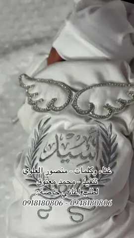 #الفنان_منصور_العلوي #اغنية #مولود #نحمد_ونزيد غناء وكلمات - منصور العلوي  تنفيذ - محمد معتوق  لطلب اغاني خاصة : 0918180806 - 0948180806