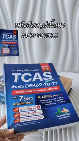#Jknowledge #Tcas #Alevel 