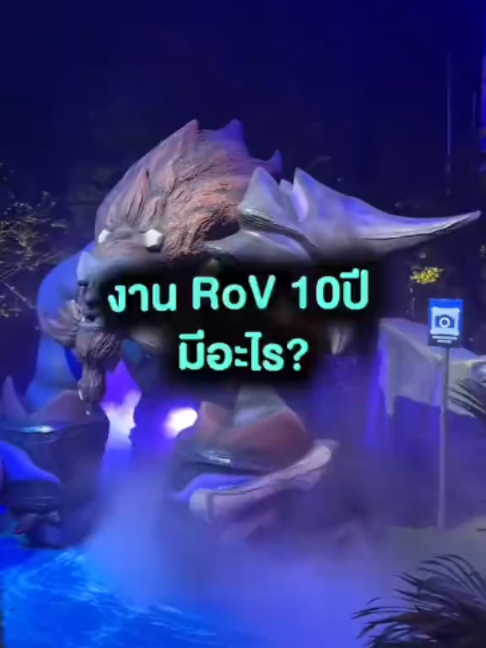 #RoV #RoVThailand #นิทรรศการRoVออนไลน์