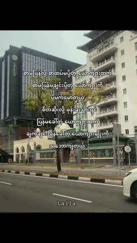 က်ုယ်နဲ့အပြိုင်လိုက်တုတဲ့ယောကျားမျိုးတော့ တော်ပါပီ တော်ပါပီ😅#laila @Anna Laila 