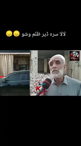 😞😞لالا سرہ ڈیر ظلم وشو 😞😞  #PTi #pti_zindabad #PTi #pti_zindabad #pti_zindabad 