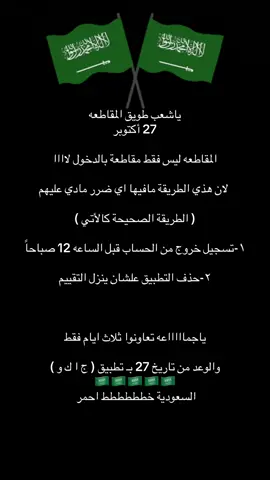 #السعودية🇸🇦 #قاطعوا #اكسبلور #fyp #قاطعو 