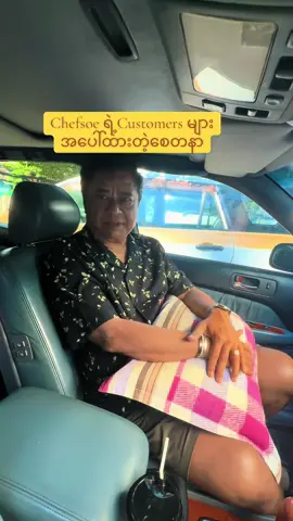 ##chefsoe #chefsoeရဲ့စေတနာ #တောချက်ဆိုင်ခွဲမြောက်ဒဂုံမှာမကြာမီဖွင့်လှစ်ရောင်းချပေးပါမည်ရှင် #တောချက်မုန့်ဟင်းခါး၃၉မိုင်မှာရပြီ #တောချက်မုန့်ဟင်းခါးfeelပန်းတနော်ဆိုင်မှာရပါပြီ @Pa Pa Han 💖 @SOE @Chef Soe 