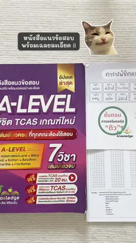 เป็นกำลังใจให้นะคะน้อง ๆ 💗 #jknowledge #tcas #alevel 