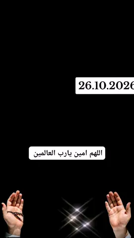 #اللهم في صباح يوم الإثنين #دعاء_يريح_القلوب_ويطمئن_النفوس🤲 #اللهم_صل_وسلم_على_نبينا_محمد♥️ #اللهم_امين_يارب_العالمين🤲❤ 