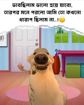 খারাপ তো আমার বন্ধুরা 🥲💔 .. .. #fyp #foryou #foryoupage #funnyvideos #tiktokbangladesh tik tok a 