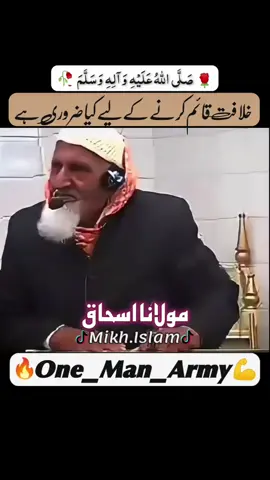 Khilafat kesy qaem kryn 🥰🔥 #islam #molanaishaq_madni #foryoupageofficiall #deenkidawat 