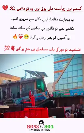 انسانیت تو دور کی بات مسلمانی ہی ختم ہوگئی  Stand with imran khan  Dear tiktok team unfreeze my account 