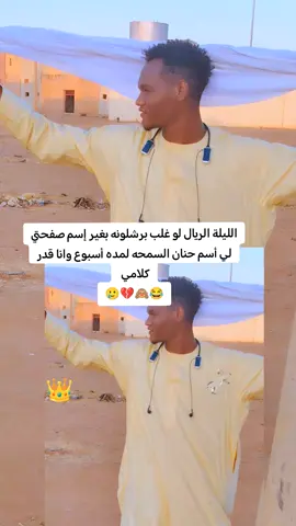 #اعاده_نشر🔁 #@ودالسيتي   @فخا亗مة『ツ』➳sh᭄ @أبوابي الكردفاني 🤞 @بكري-Bakri✌️ 