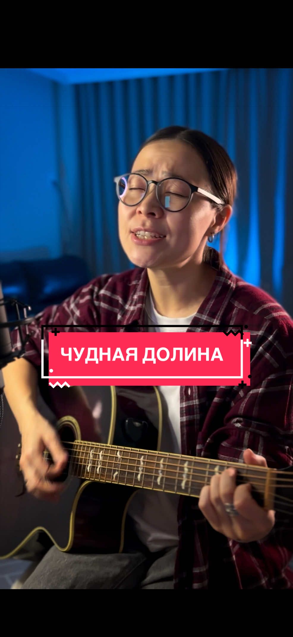 Тогда мне казалось, что Mr. Credo – это какой-то мифический персонаж из магнитофона, ни разу не видела его по телевизору 👀 Зато его песни звучали отовсюду 🏜️🕶️ Уверена, эту строчку про «чудную долину» мгновенно узнает любой миллениал)) Напишите в комментариях, кто в 2000-х слушал его на кассетах? А, между прочим, он концерты сейчас даёт 😄🔥 #mrcredo #чуднаядолина #миллениалы #песни2000х #гитара