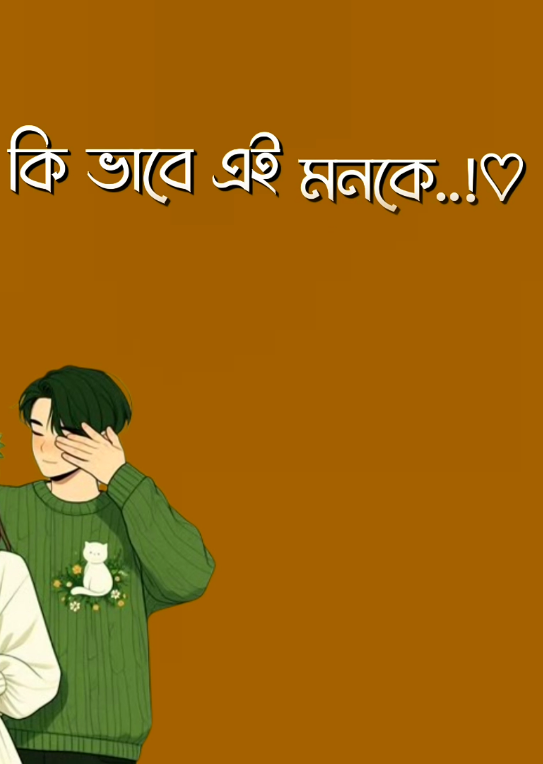 #আপনার_প্রিয়_মানুষকে_মেনশন_করুন_😊💝 #foryou #viralvideo #trending #_shanto_247 