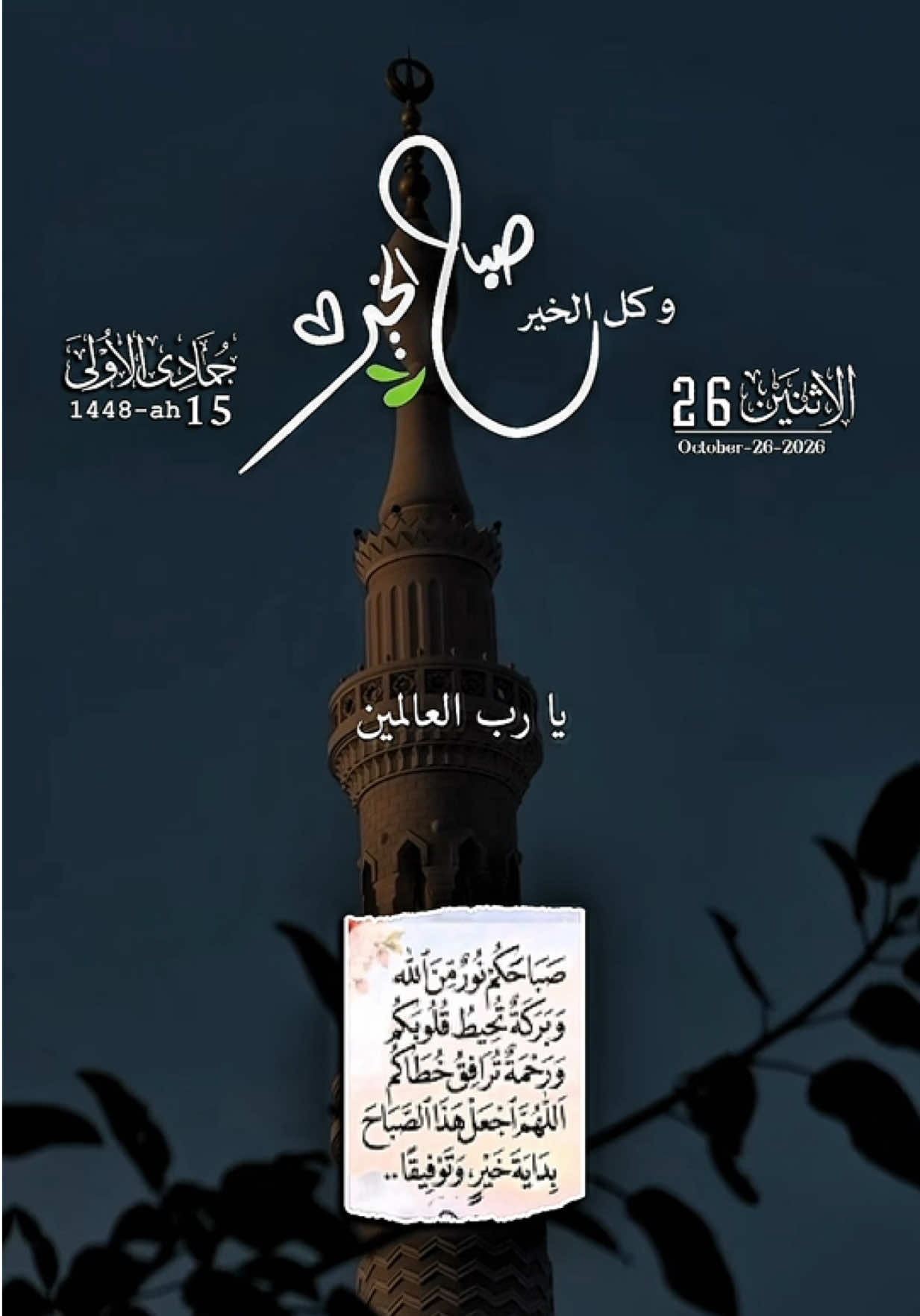 🌸-دعاء في يوم الإثنين-صَبَاحَكُمْ تُورٌ مِنَ الله وَبَرَكَةٌ تُحِيطٌ قُلُوبَكُم وَرَحْمَةٌ تُرَافِقُ خُطَاكُم اللّهُمَّ اجْعَلْ هَذَا الصَّبَاحَ بِدَايَةَ خَيْرِ، وَتَوْفِيقًا..🌸#يارب 