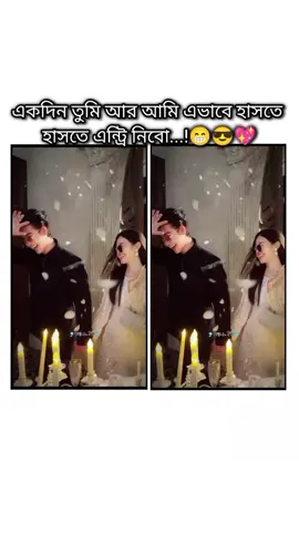 এভাবে বিয়ে তে এন্টি নিব,,😎💖✨🌷🫠🎀