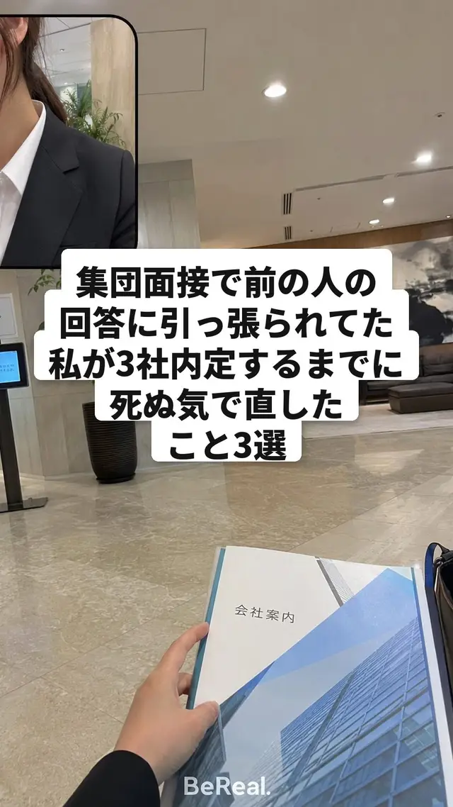【PR】集団面接で前の人の回答に引っ張られてた私が3社内定するまでに死ぬ気で直したこと3選 前の人の話を聞くと焦るんだよね… 就活の相談も無料のエージェントでできた！続きはプロフから #27卒 #就活
