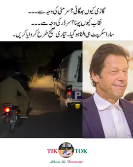 #foryoupage #capturecarsshiningintherain #creatorsearchinsights #foryoupage #خان_اور_فیملی_کو_رہا_کرو 