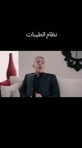 #دكتور_ضياء_العوضي #الطيبات #العوضي #دكتور_ضياء_العوضي #الدكتور_البروسيفور 