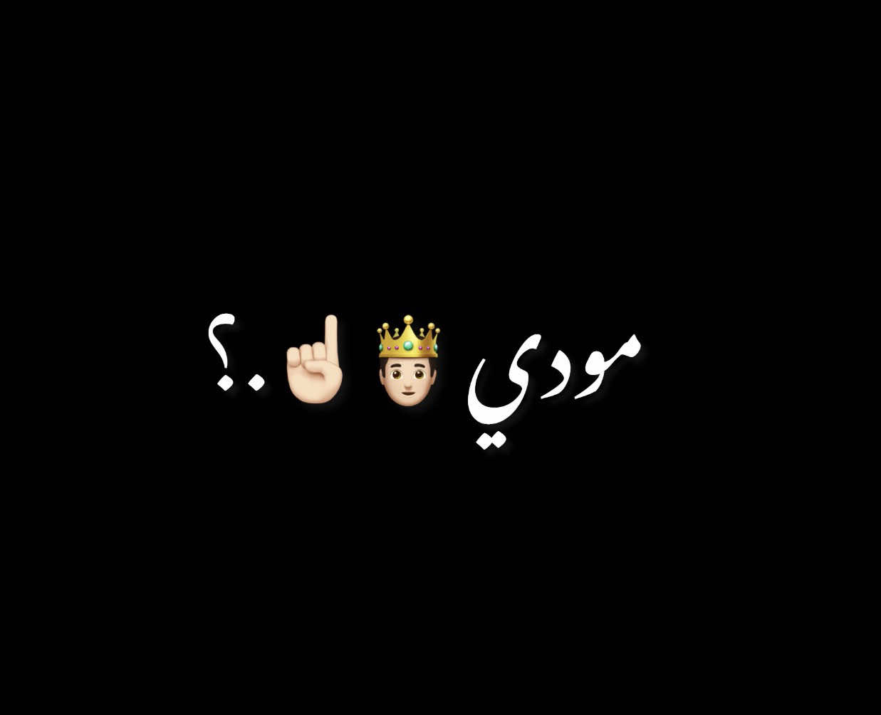 #مودي #مصمم_فيديوهات🎶🎤🎬 #حلات_واتس #fyyyyyyyyyyyyyyyyyyyyyyyyyyyyyyyyyy #fyyyyyyyyyyyyyyyyyyyyyyyyyyyyyyyyyy 