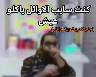 جايلكم يشوية اوائل 😂🥸 .  .  .  .  #نجع_حمادي #ثانوية_عامة #دروس #مدرسة #اوائل_الثانوية_العامة 