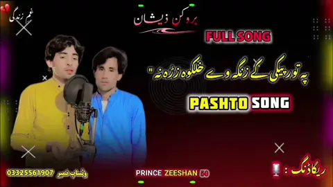 پہ تورے پئکی خلکوں زڑہ  زنگہ وئ ❤️ #viral_video #foryoupageofficial #pashtosong #princezeeshan50 #100kviwers 