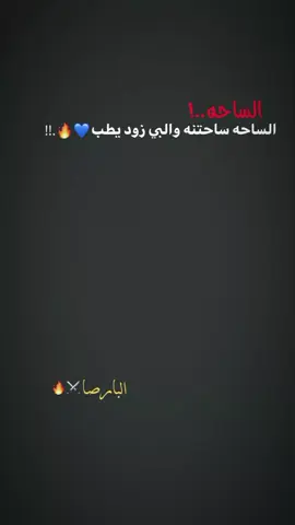 البي زود يطب يلا😜🔥 #تصميمي #لايك__explore___ #كره_القدم #اسبانيا🇪🇸_ايطاليا🇮🇹_البرتغال🇵🇹 #علي_عقيل 