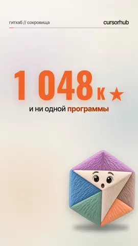миллион звёзд на гитхабе – за обычные списки. и они экономят месяцы гугления  репозитории: awesome · awesome-python · awesome-mac · awesome-claude-skills #github #нейросети #вайбкодинг #полезное #cursorhub
