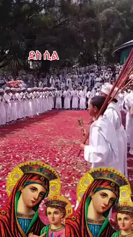 #ሃሌሉያ #ኦርቶዶክስ⛪ተዋህዶ⛪ለዘለዓለም🙏ትኑር🙏 #ኦርቶዶክስ_ተዋህዶ_ፀንታ_ለዘለዓለም_ትኑር 
