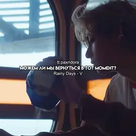 #btspavedtheway #бтс #бтсарми #кимтэхён #переводпесни 