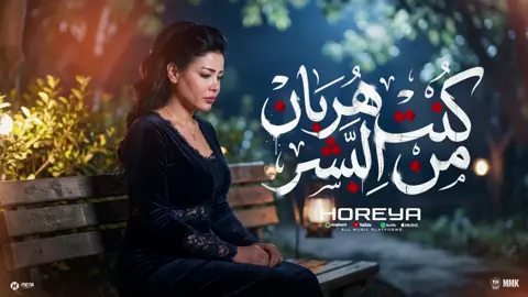 #كنت ‏هربان ‏من البشر#ترند_تيك_توك #مليون_مشاهدة❤ #