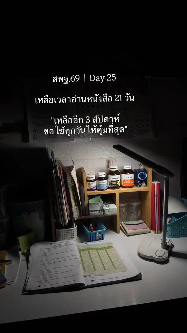 3 สัปดาห์สุดท้ายแล้วนะ 📚🥰💖🤲🏻📚 #อ่านหนังสือสอบ #เรื่องราวของคนมีฝัน #เด็กจบ69 