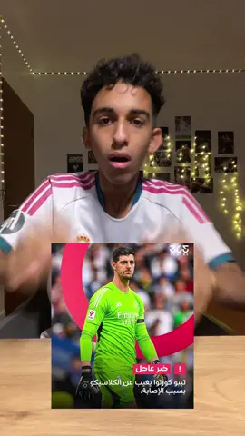 #trendingvideo #sportsontiktok #viral #realmadrid لاااااااا احا