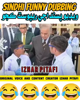 😂 New Sindhi Funny Dubbing Video 😂😂😂😂😂 😂😂😂😂😂😂😂😂😂#😂😂😂😂😂😂😂😂😂😂😂😂😂😂😂 #fypシ #sindhi #funny #dubbing @ھمسفر @💫IZHAR💥PITAFI🐯2️⃣ 