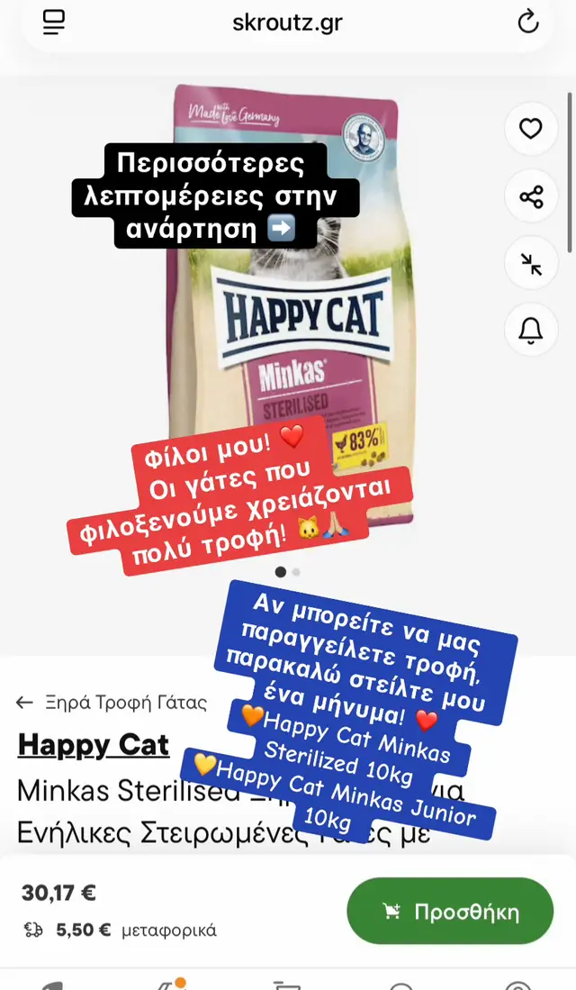 Φίλοι μου! ❤️ Οι γάτες που φιλοξενούμε χρειάζονται πολύ τροφή! 🐱🙏🏼 Αν μπορείτε να μας παραγγείλετε τροφή, παρακαλώ στείλτε μου ένα μήνυμα! ❤️ 🐾 Happy Cat Minkas Sterilized 10kg 🐾 Happy Cat Minkas Junior 10kg Περισσότερες λεπτομέρειες στην ανάρτηση ➡️ Έχω ήδη κάνει μια ανάρτηση ζητώντας βοήθεια, αλλά αυτή τη φορά η ανταπόκριση είναι πολύ μικρή. Χθες κατάφερα να παραγγείλω μόνο δύο σακιά τροφής. (Σας ευχαριστώ πάρα πολύ όλους όσοι βοηθήσατε! ❤️) Συνήθως συγκεντρώνουμε αρκετή βοήθεια για 5-6 σακιά τροφής και έτσι μπορούμε να μην ανησυχούμε για την τροφή για αρκετούς μήνες. 😊 Γι’ αυτό θα συνεχίσω να δημοσιεύω εκκλήσεις για βοήθεια μέχρι να συγκεντρώσουμε την ποσότητα τροφής που χρειαζόμαστε. 🙏🏼 Αν δεν μπορείτε να παραγγείλετε τροφή, μπορείτε να βοηθήσετε με οποιοδήποτε ποσό μπορείτε. Μόλις συγκεντρωθούν αρκετά χρήματα για ένα ακόμη σακί, θα το παραγγείλω! ❤️ 💳 Revolut: alinaeprst 💳 IRIS: 6906232346 💳 PayPal: alinaeprst2@gmail.com Σας ευχαριστώ μέσα από την καρδιά μου για κάθε βοήθεια! 🤍🐾 #greecetiktokers #greecetiktok #ελλαδα #γατες #greece 