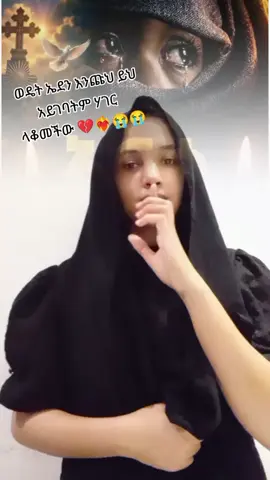 #ኦርቶዶክስ_ተዋህዶ_ፀንታ_ለዘለዓለም_ትኑር @Ⓑ⓪ሩ⓳🇨🇦🦅🦅 #ፍእት😭😭😭💔💔 #oromotiktok❤️💚❤️ethiopiant 