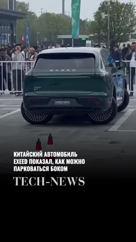 В соцсетях набирает популярность видео с демонстрацией необычной технологии парковки китайского автомобиля EXEED. На кадрах кроссовер поворачивает колёса под большим углом и выполняет манёвры, которые сложно повторить на обычном автомобиле. Такая технология позволяет машине двигаться практически боком и разворачиваться на ограниченном пространстве, что особенно удобно на тесных парковках. Видео вызвало интерес пользователей, которые сравнивают возможности китайского автопрома с футуристическими технологиями Tesla.