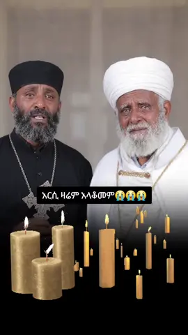 ድምፅ መሆናችሁን አታቁሙ #አርሲ #ተዋህዶ_ለዘላለም_ትኑር🇪🇹🇪🇹🇪🇹🇪🇹🙏🙏🙏🙏❤❤💒💒💒💒 #ማርያም_ሆይ_አማልጅን_ልጅሽ_ክርስቶስ #ቤተክርስቲያን #ተገደሉ_ማህተብ_ስላሰሩ 