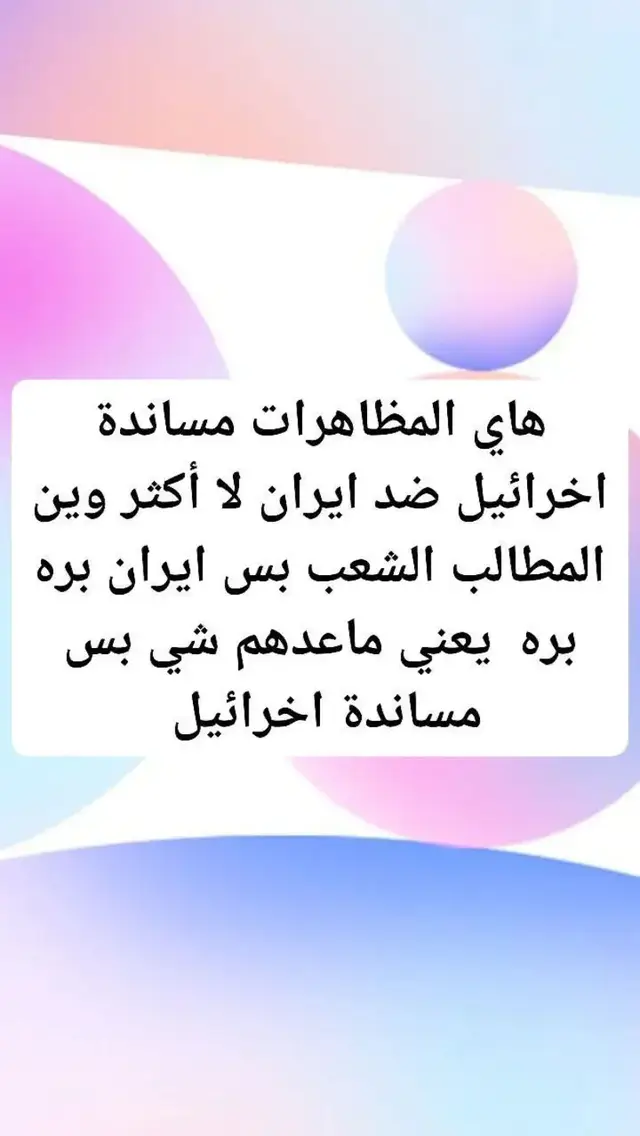 #العراق🇮🇶 #البصرةكربلاء__بغداد_الحبيبه_الناصريه #ايفون #شعب_الصيني_ماله_حل #نص_إلى_كلام 
